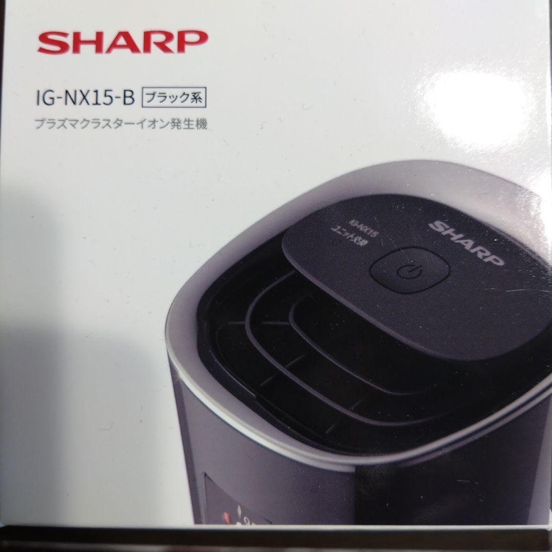 SHARP　IG−NX15−B　プラズマクラスターイオン発生機　新品未開封