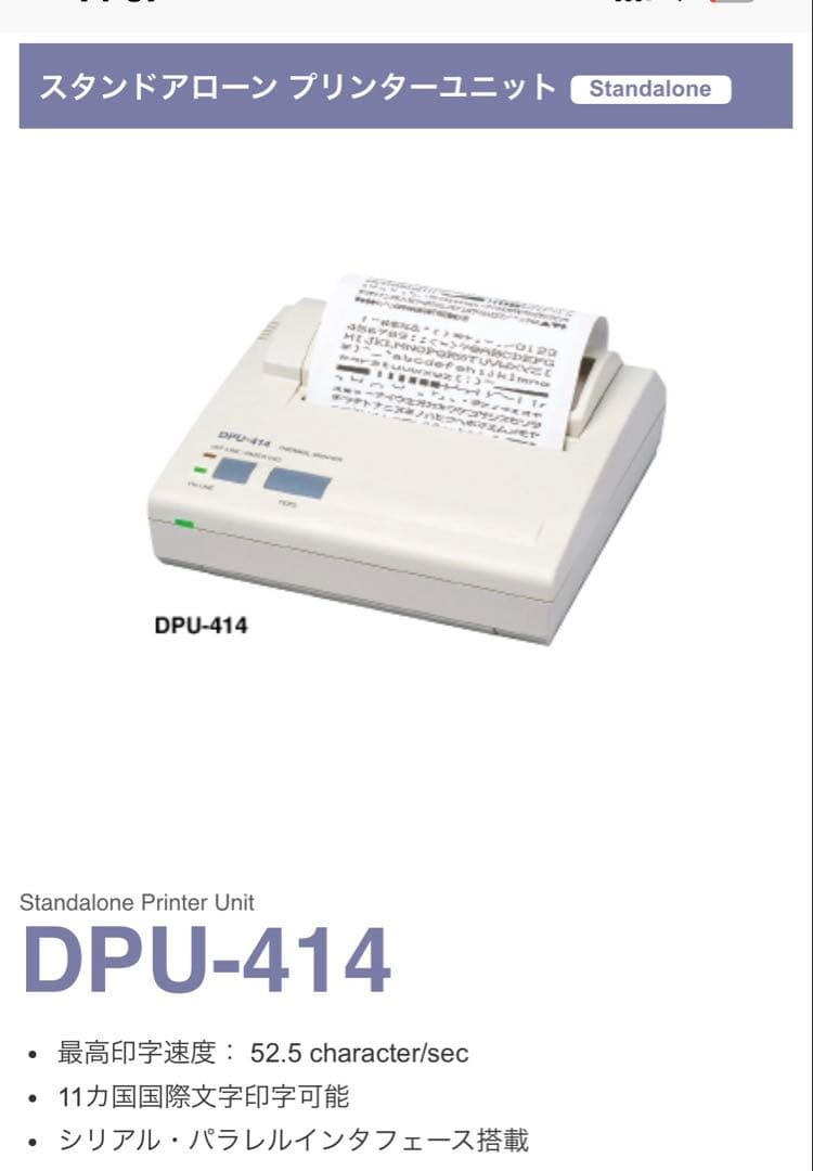 DPU-414-50 小型サーマルプリンタDPU 414スポット