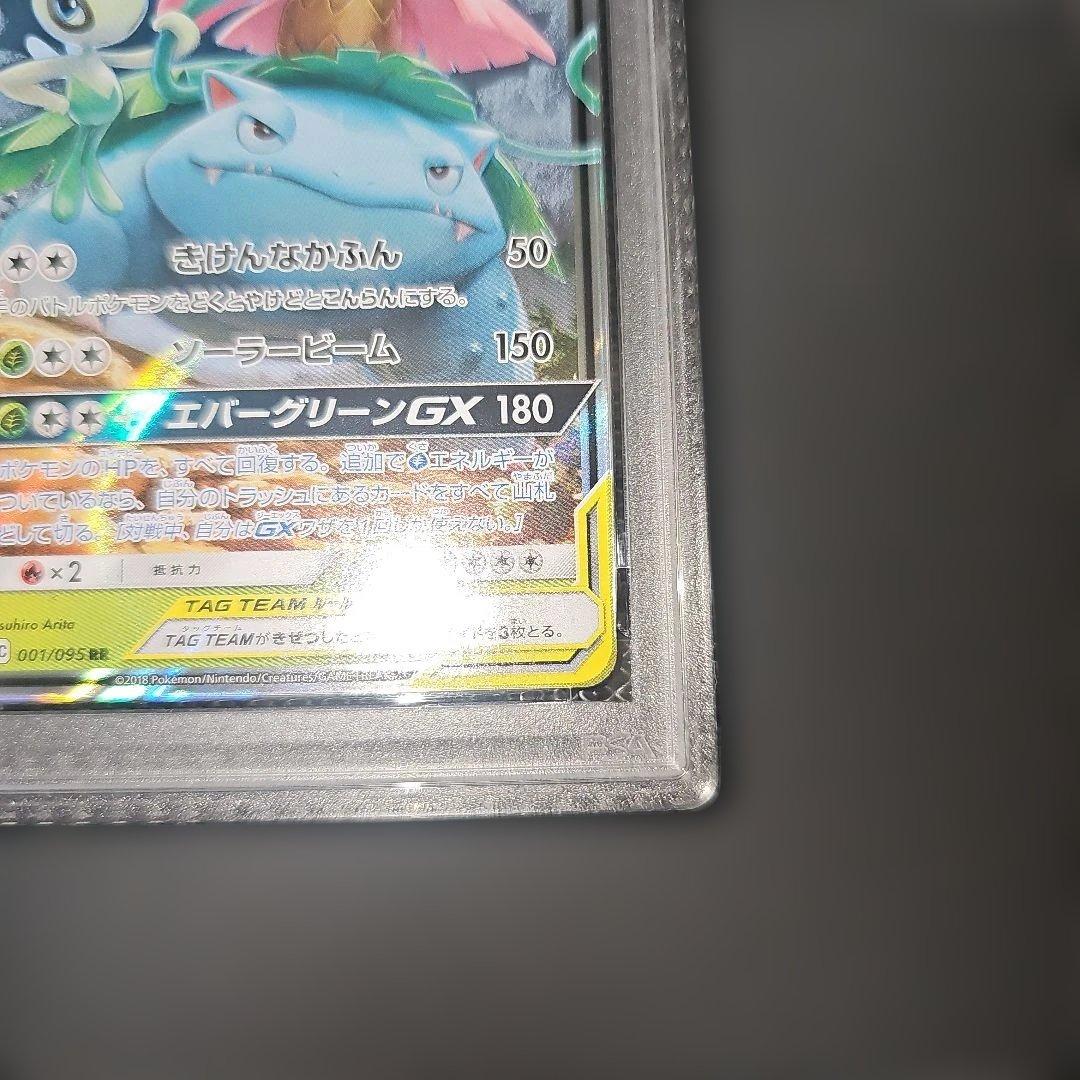 PSA10 セレビィ＆フシギバナGX 001/095 RR SM9 2018