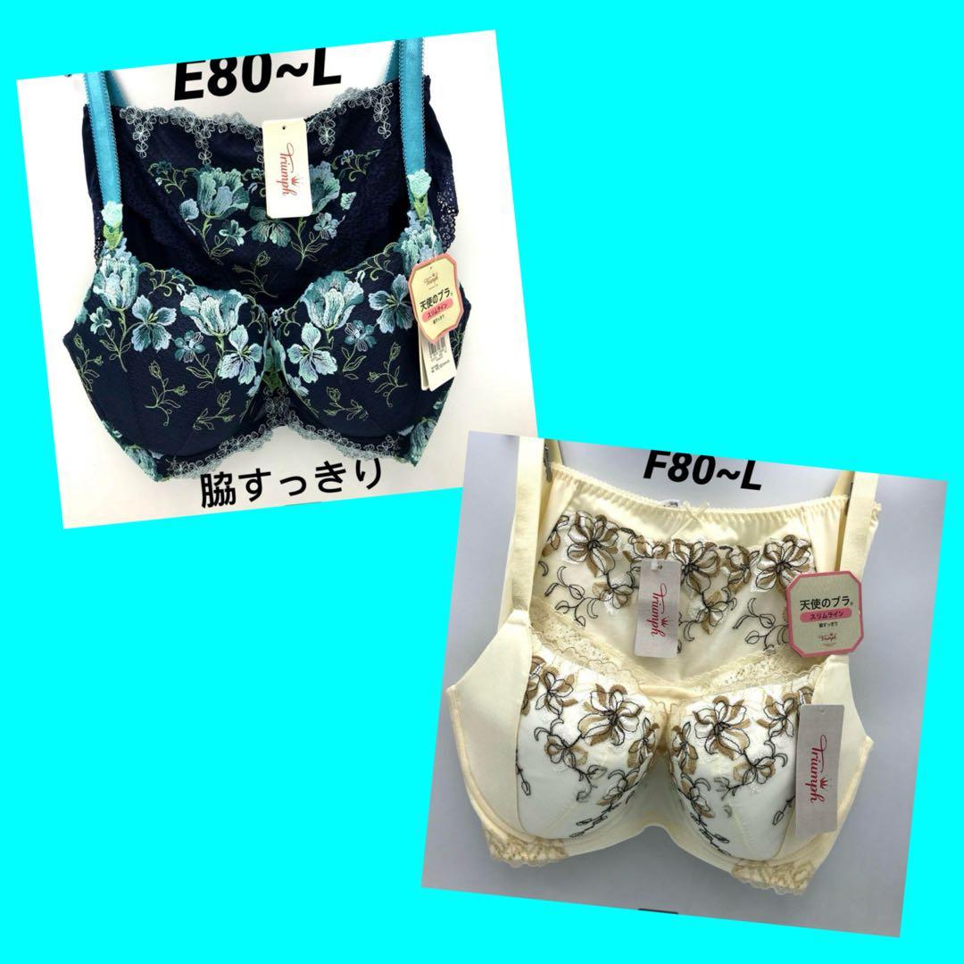 F80/L トリンプ　天使のブラ　スリムライン544