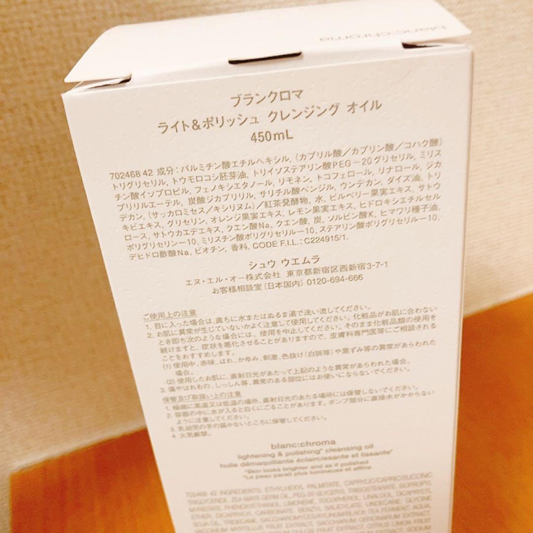 ブランクロマ ライト&ポリッシュ クレンジング オイル 450ml