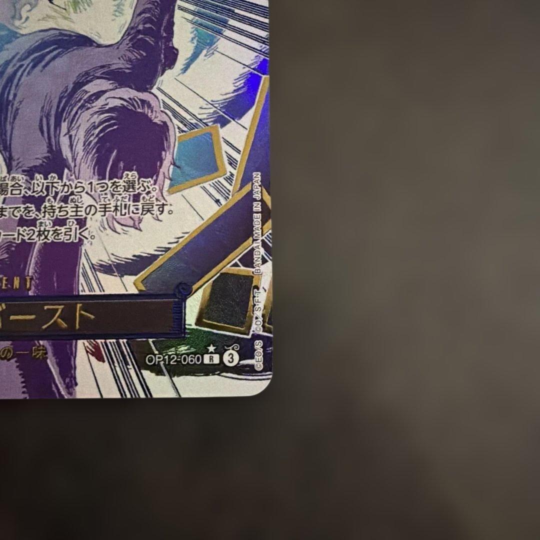 『美品』ワンピースカード　牛肉バースト　r パラレル