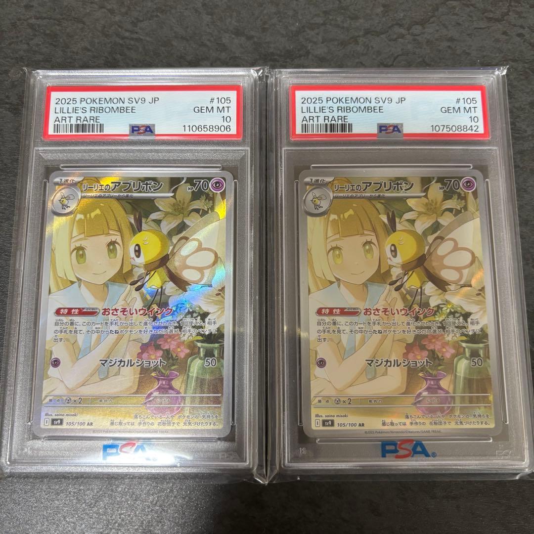 ス*カ様 リーリエのアブリボン AR SV9 バトルパートナーズ 105/100