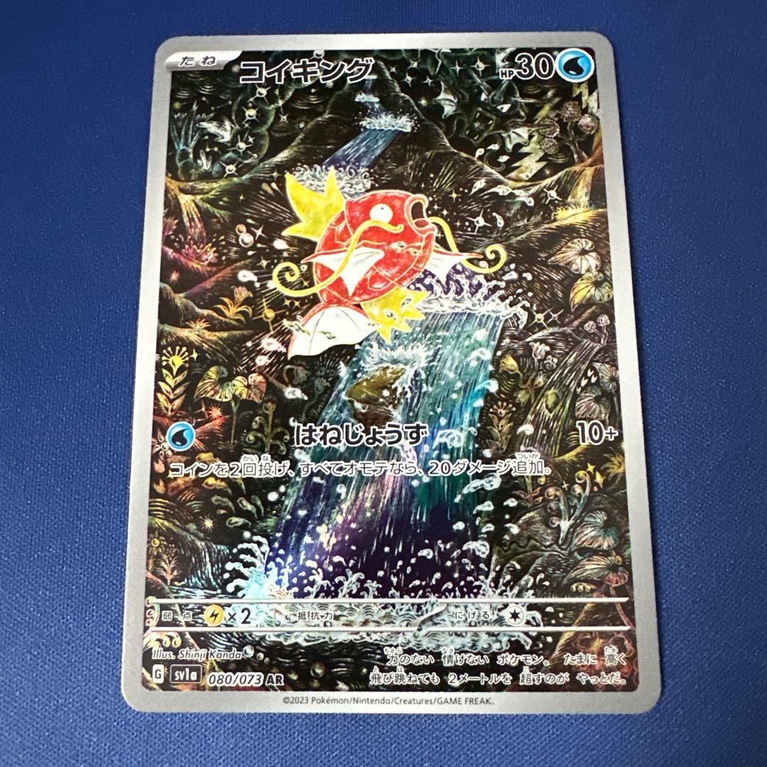 ポケモンカードゲーム コイキング AR