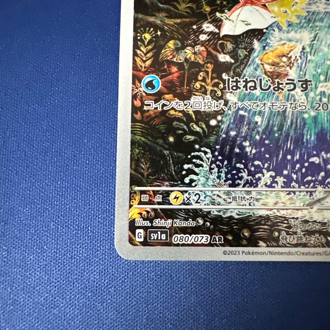 ポケモンカードゲーム コイキング AR