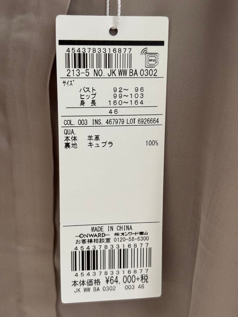 新品　23区　ラムレザー ノーカラー ブルゾン　グレージュ　46