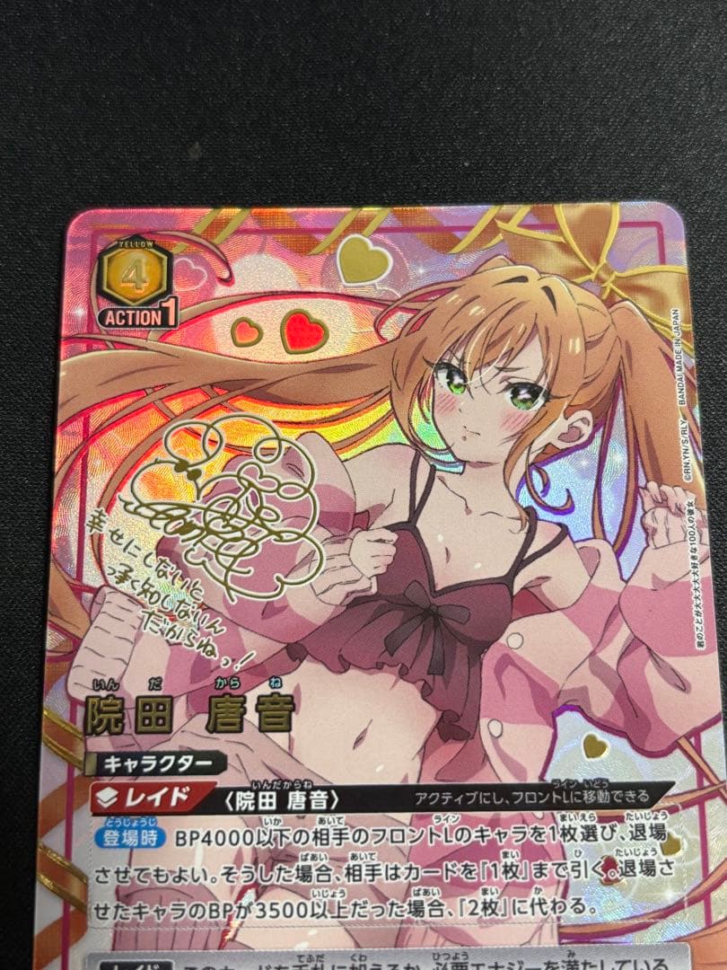 ユニオンアリーナ　院田唐音　パラレル