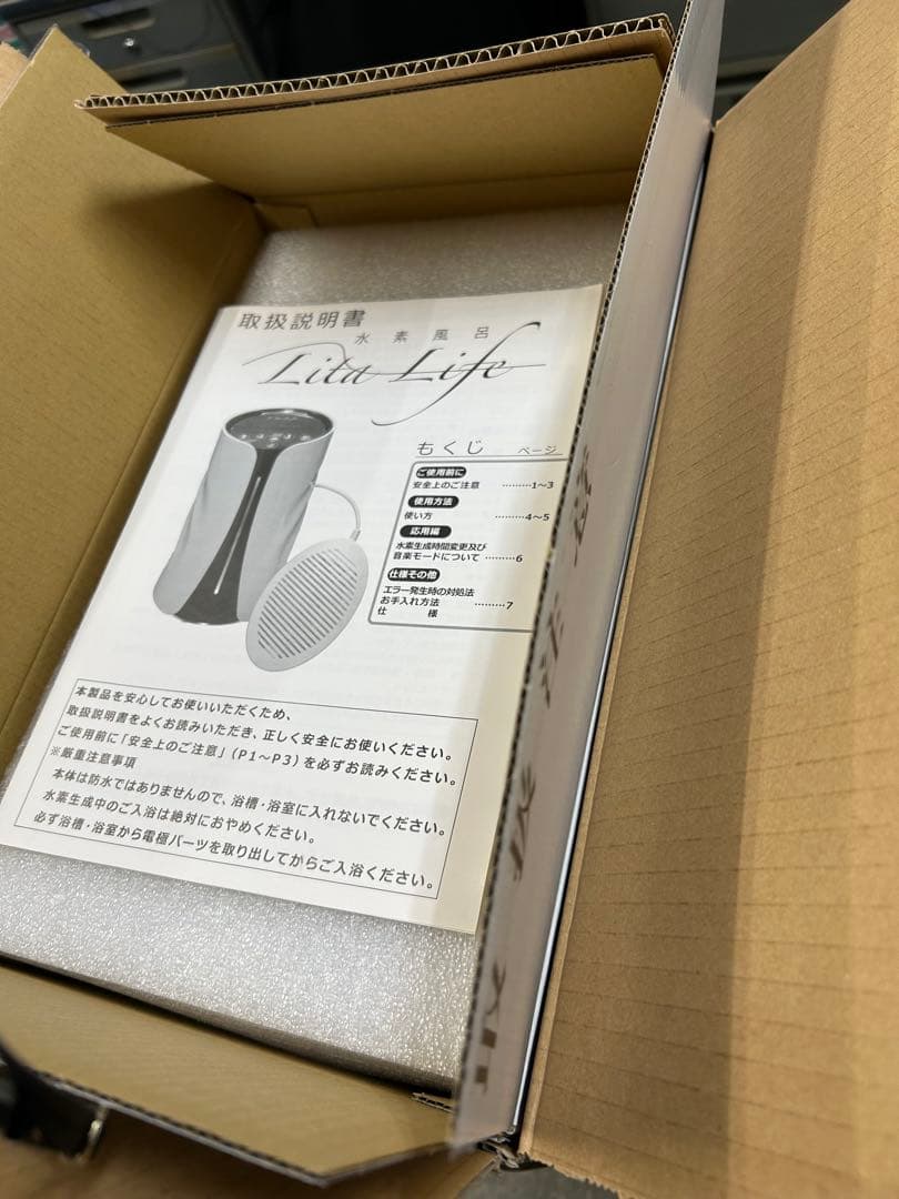 リタライフ 水素風呂ver.1