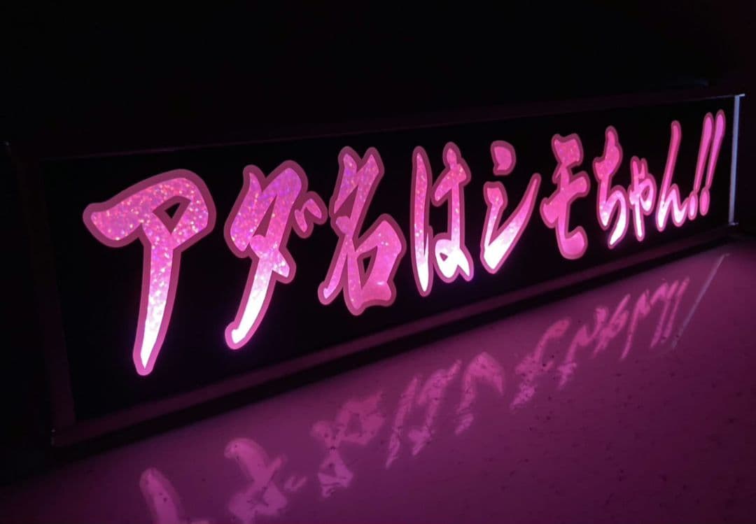 ワンマンアンドン 零鮮丸水急