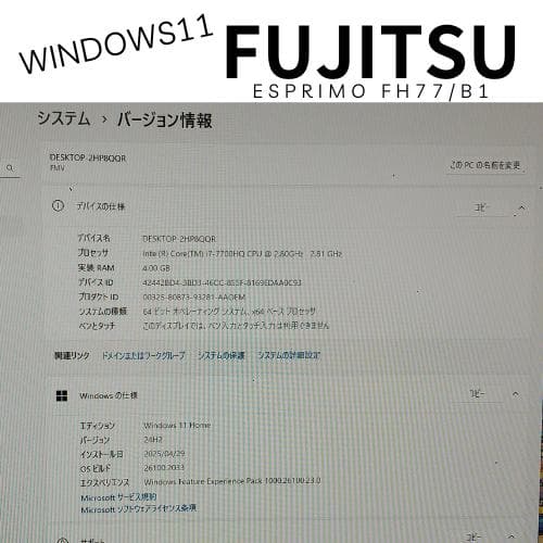 ESPRIMO FH77/B1【Win11 update更新済】 23.8大画面