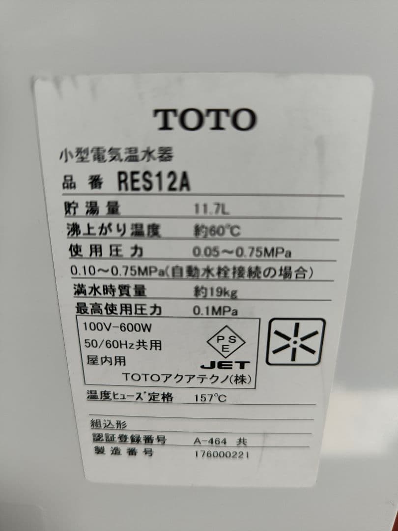 TOTO 小型電気温水器　湯ぽっと　貯湯量約12L 本体のみ　RES12A