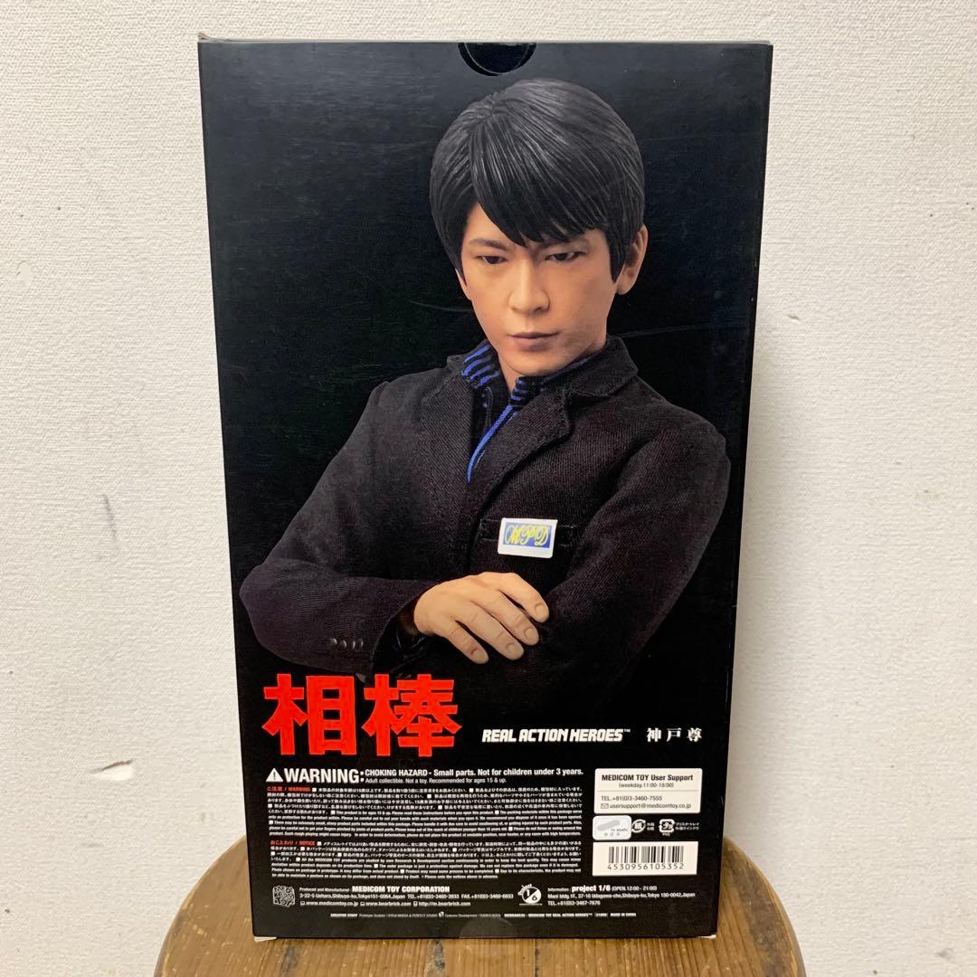 メディコムトイRAH相棒 神戸尊 フィギュア 及川光博 リアルアクションヒーロー