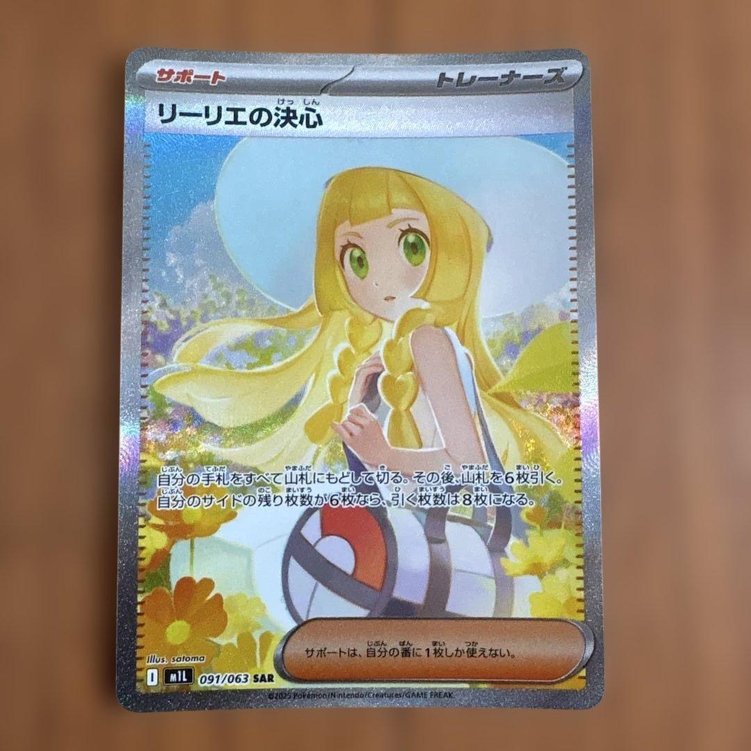 リーリエの決心 SAR(ヒロヒロ1924)