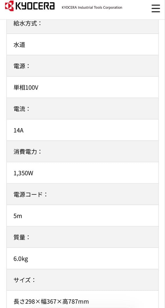 KYOCERA 高圧洗浄機 AJP-1630SP