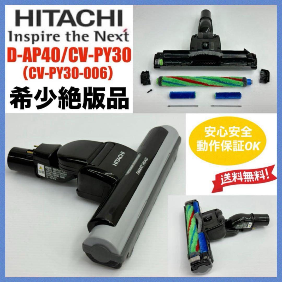中古　動作保証品　D-AP40 日立　HITACHI　掃除機　ヘッド　回転ブラシ