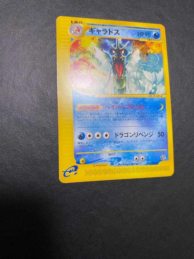 ギャラドス ★ 拡張パック第5弾 神秘なる山 027/088 カードe