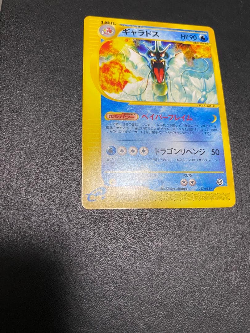 ギャラドス ★ 拡張パック第5弾 神秘なる山 027/088 カードe