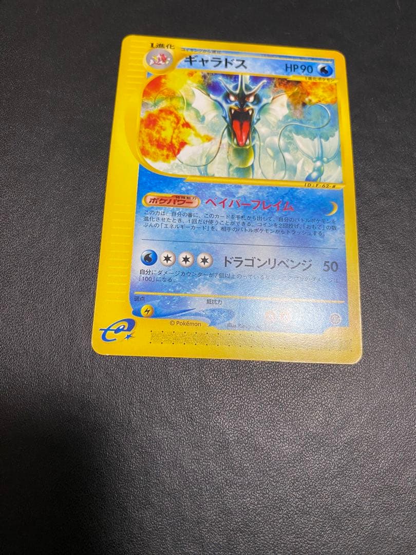 ギャラドス ★ 拡張パック第5弾 神秘なる山 027/088 カードe
