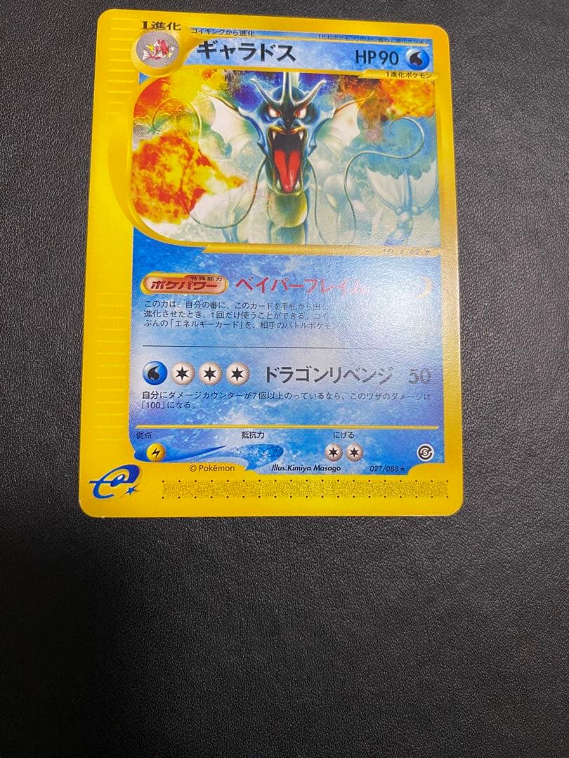 ギャラドス ★ 拡張パック第5弾 神秘なる山 027/088 カードe