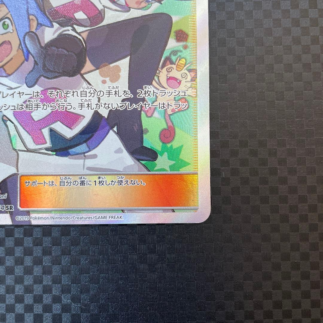 ムサシとコジロウ SR SM10b スカイレジェンド 062/054