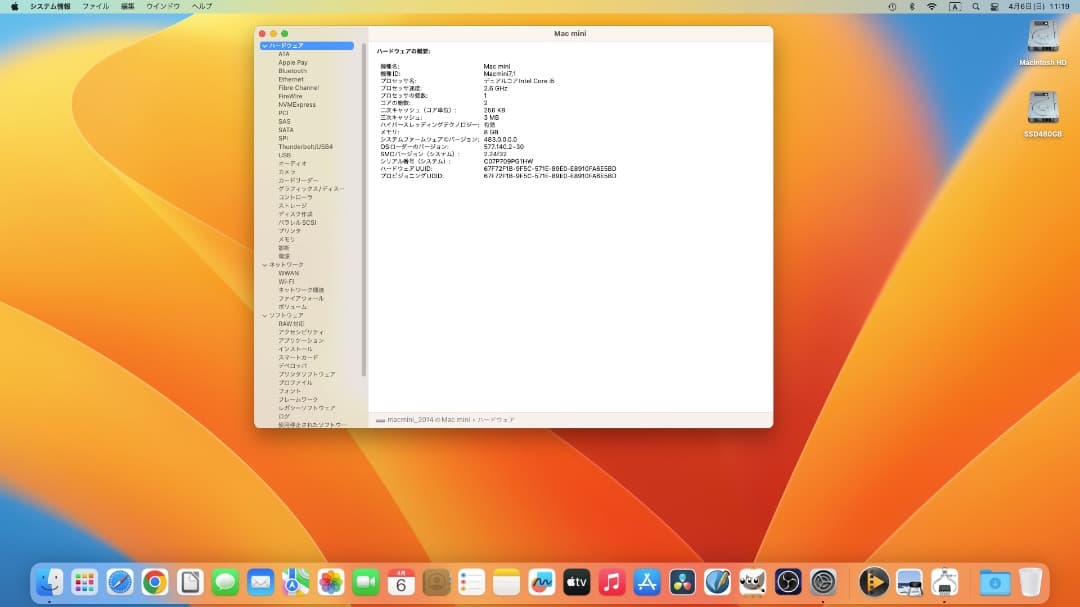 Mac mini (Late 2014) SSD化 Ventura（OCLP）