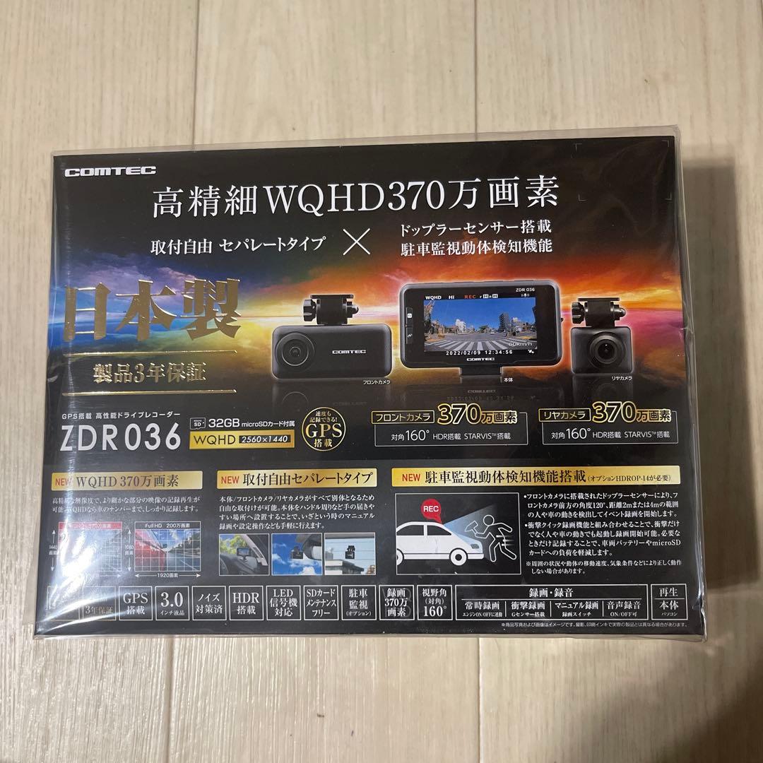 【Dプライス】 新品未開封コムテック ZDR036 GPS搭載ドラレコ