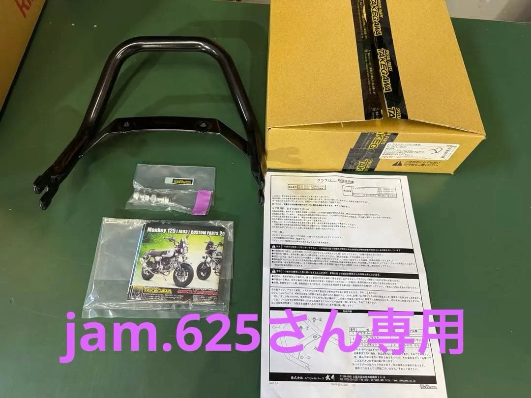 ！超美品！モンキー125 武川グラブバー　ブラックJB02 JB03 JB05