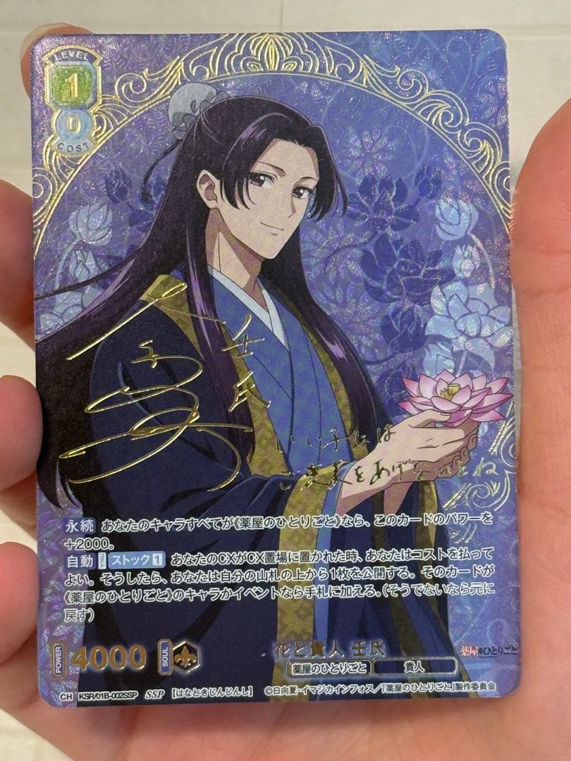 ヴァイスシュヴァルツブラウ 壬氏カード　サイン