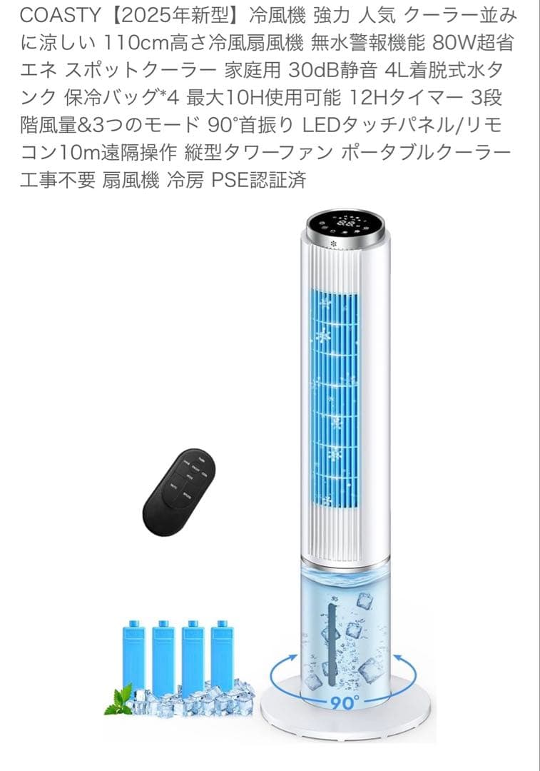 COASTY 冷風機 2025年新型 110cm