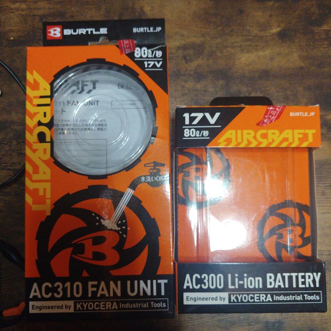 空調服　バートル　17v フルセット