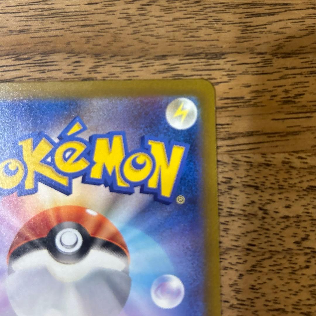 【美品】ピカチュウex SAR M2a 234/193 MEGAドリームex