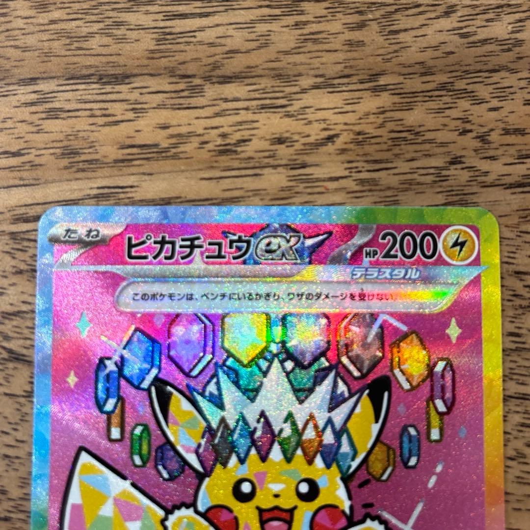 【美品】ピカチュウex SAR M2a 234/193 MEGAドリームex