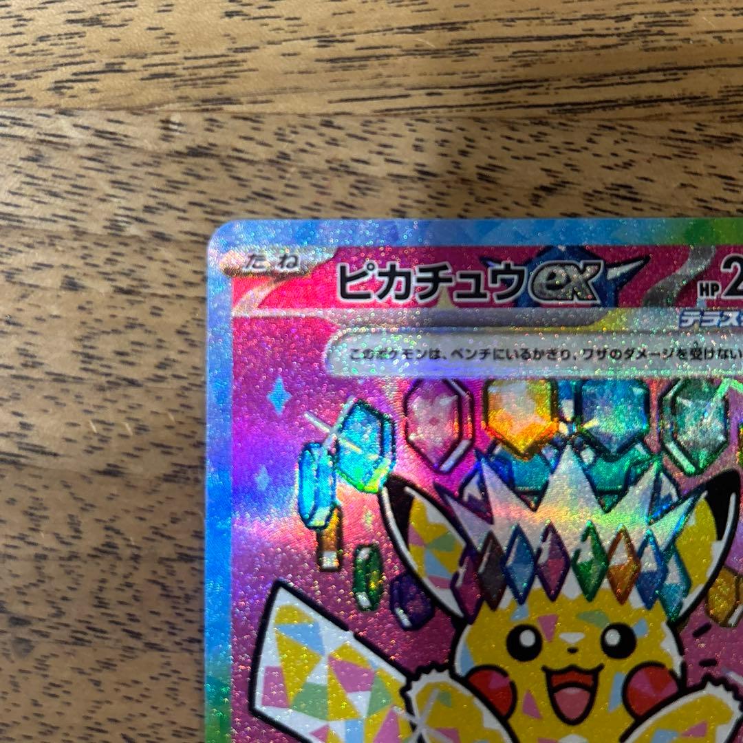【美品】ピカチュウex SAR M2a 234/193 MEGAドリームex