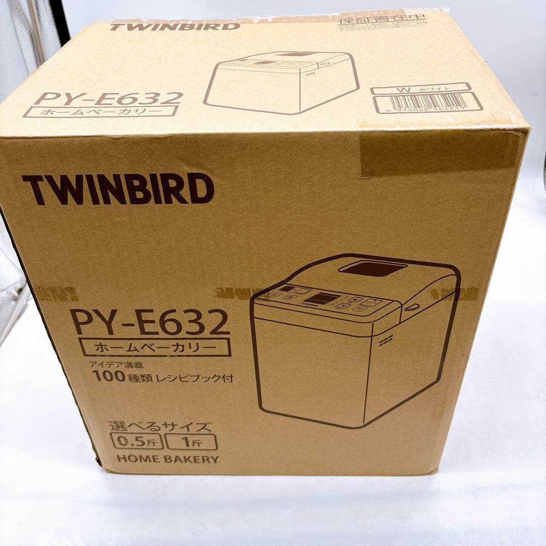 ツインバード　TWINBIRD ホームベーカリー　PY-E632 未使用品