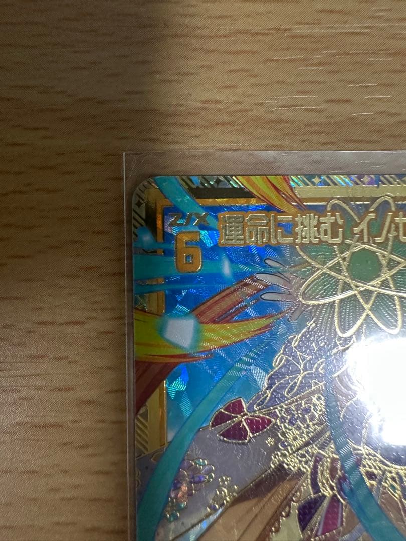 ゼクス Z/X 運命に挑む イノセントスター∀ニノ シークレット SECRET