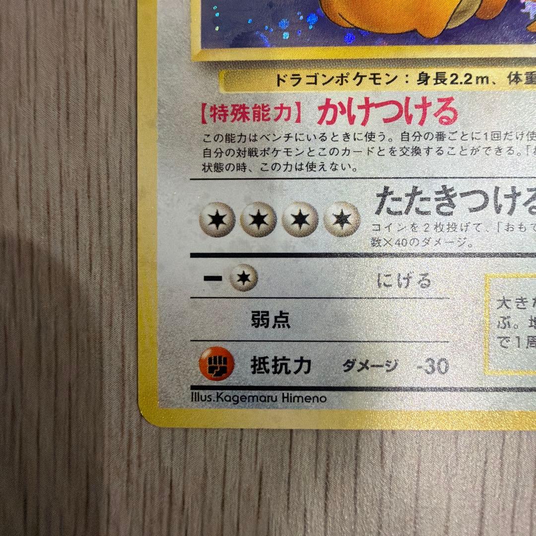 ポケモン旧裏　カイリュー おまけつき