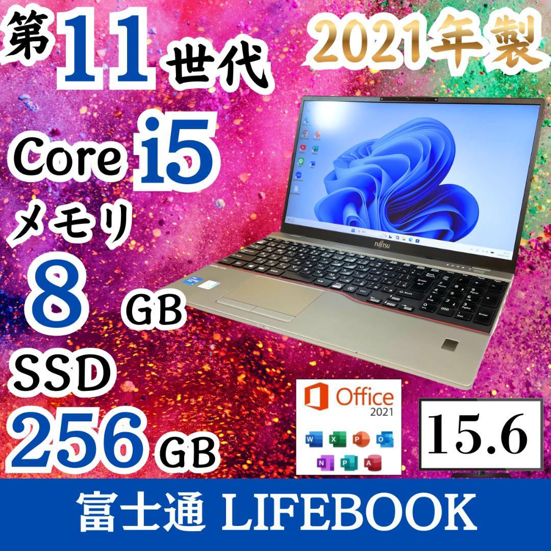 ★定番スペック★ 2021年製 15.6型 第11世代i5 富士通 FH09