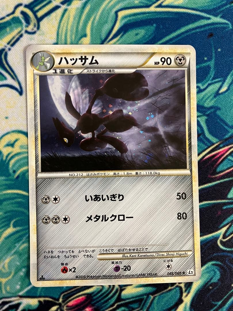 カ*ソ様 ハッサム ★ L2 よみがえる伝説 ポケモンカード　レジェンド