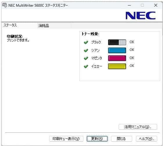 NEC MultiWriter 5600C 中古品