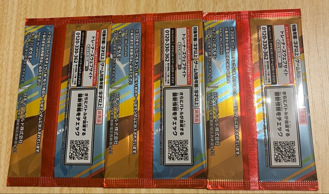 マクドナルド　ハッピーセット ポケモンカードMEGA2025 プロモ未開封3P