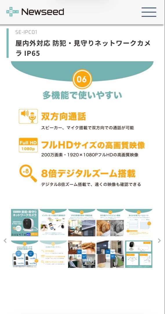 防犯・見守りネットワークカメラ IP65 Newseed seena 2個セット