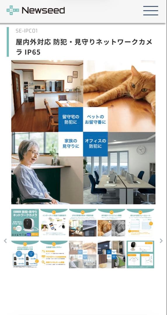 防犯・見守りネットワークカメラ IP65 Newseed seena 2個セット