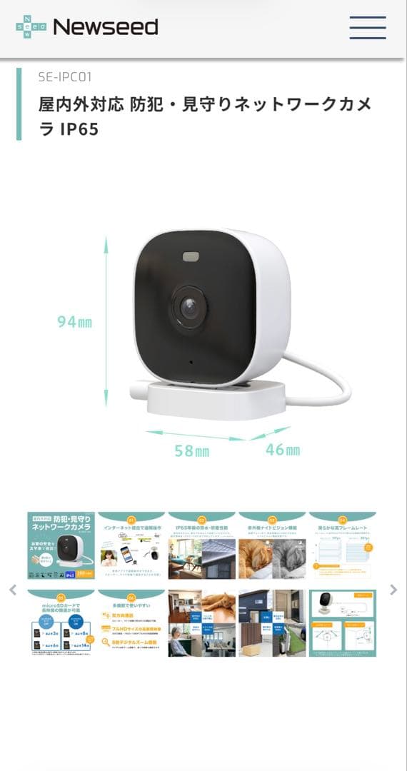 防犯・見守りネットワークカメラ IP65 Newseed seena 2個セット