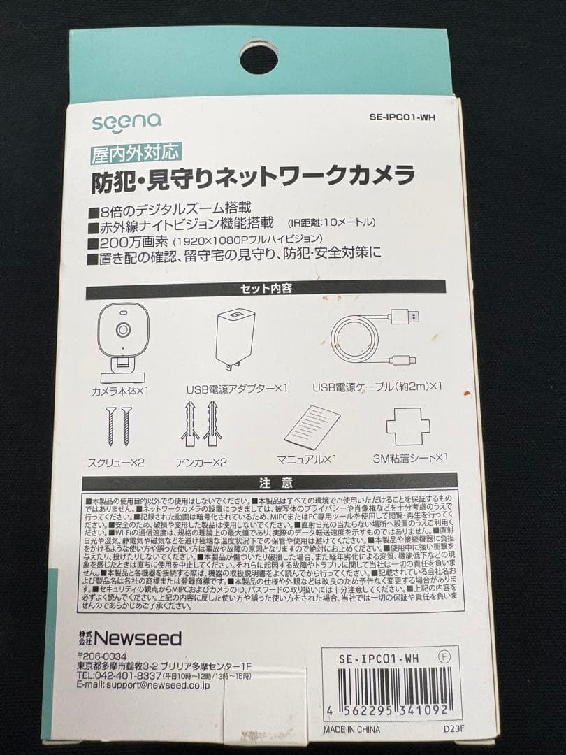 防犯・見守りネットワークカメラ IP65 Newseed seena 2個セット