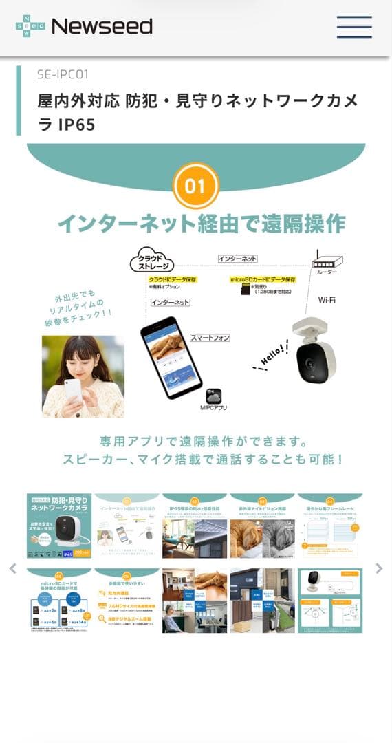 防犯・見守りネットワークカメラ IP65 Newseed seena 2個セット