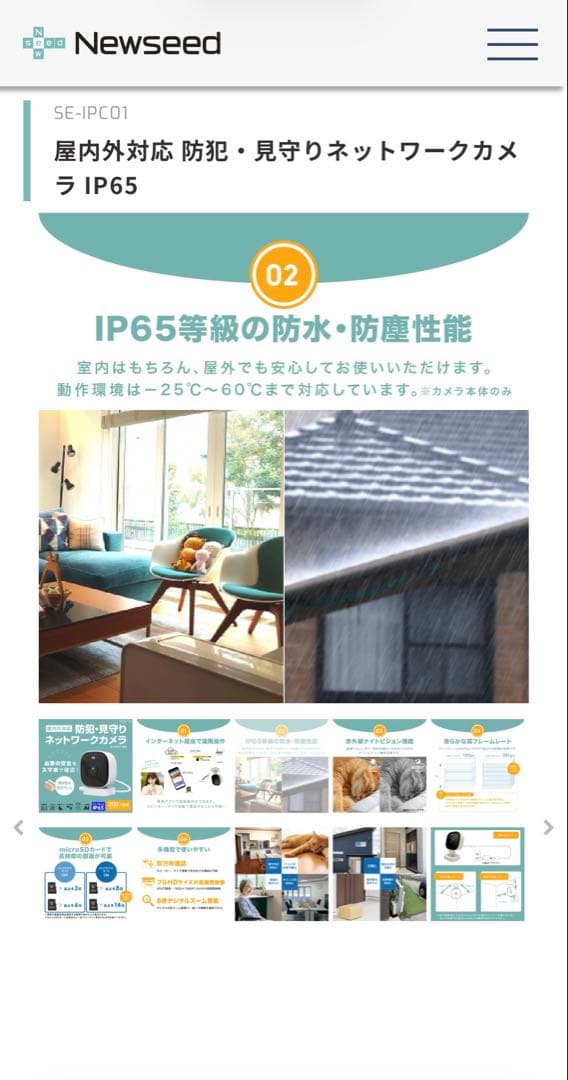 防犯・見守りネットワークカメラ IP65 Newseed seena 2個セット