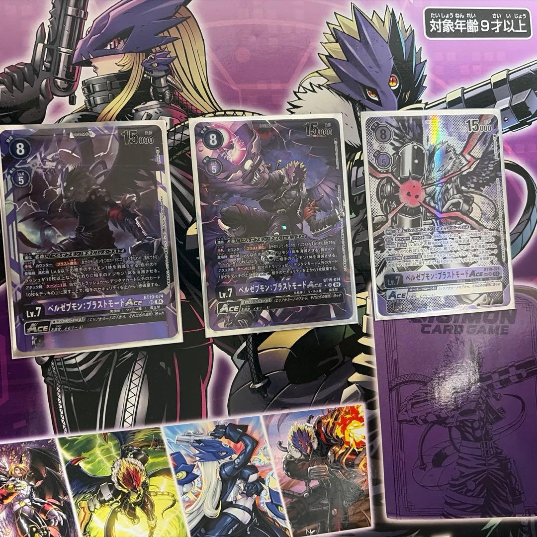 ベルゼブモン ブラストモード ACE BT19 sp希少　デジモンカード セット