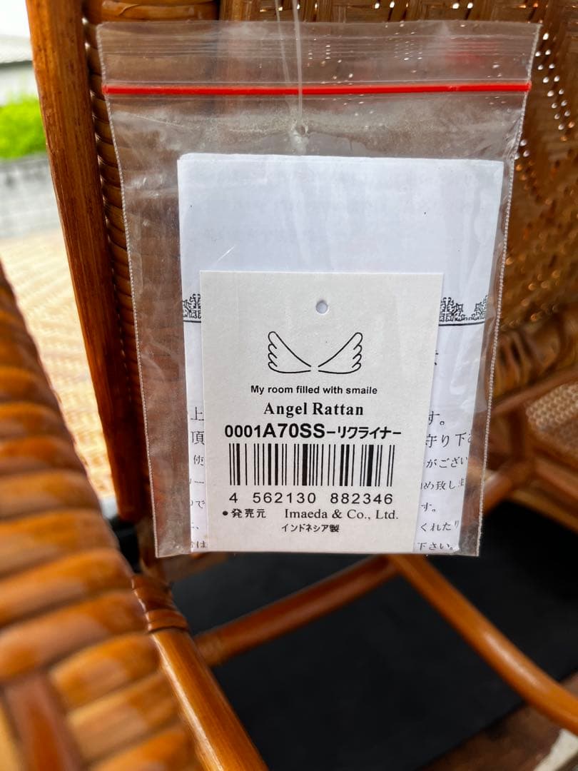 レトロ！ラタン リクライニングチェア　中古品
