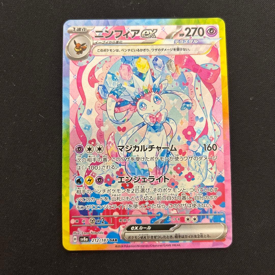 ポケモンカード ニンフィアex sar