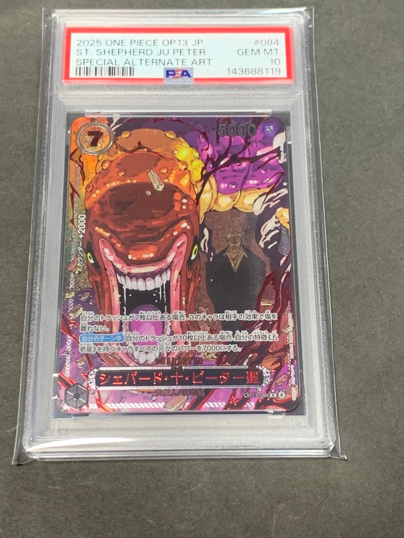 シェパード·十·ピーター聖　OP13 レッドパラレル　psa10